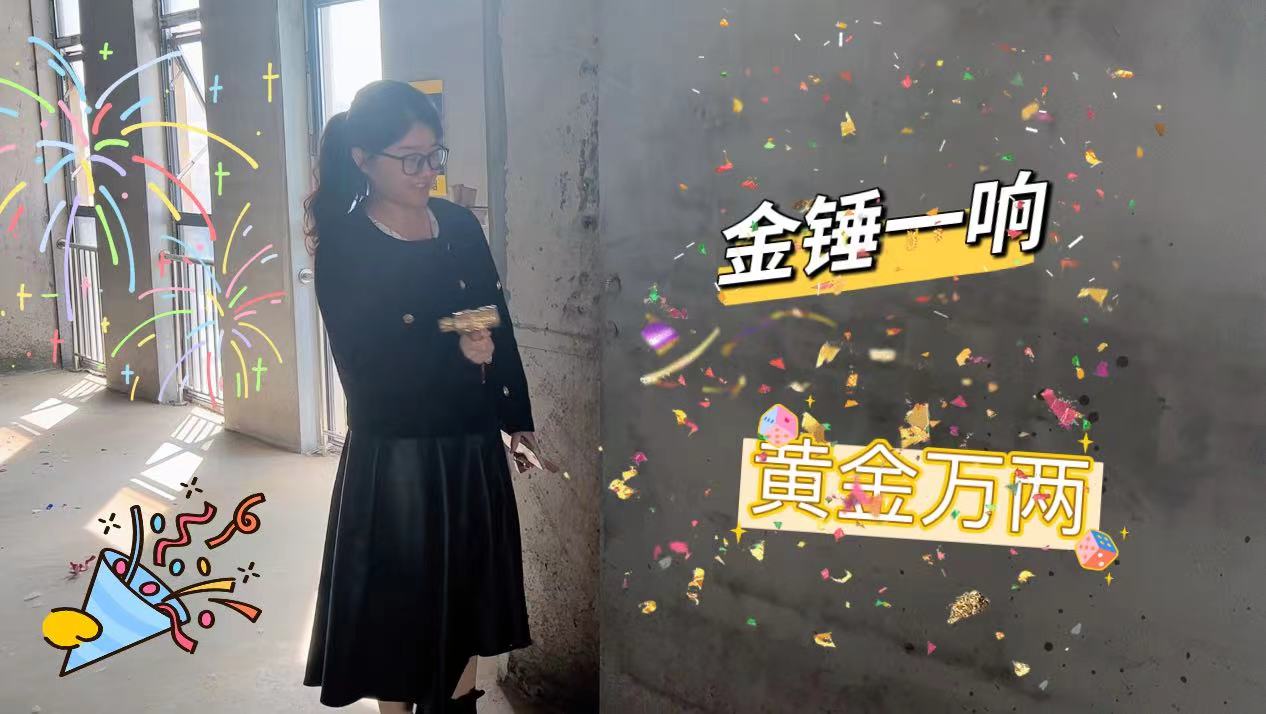 【項(xiàng)目開(kāi)工】今泰裝飾又一新項(xiàng)目開(kāi)工啦!(圖3) 【項(xiàng)目開(kāi)工】今泰裝飾又一新項(xiàng)目開(kāi)工啦!(圖3)