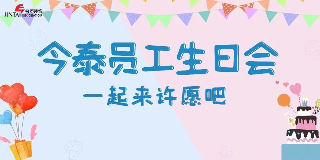 員工生日會(huì)l感恩有你,與愛同行(圖1) 員工生日會(huì)l感恩有你,與愛同行(圖1)