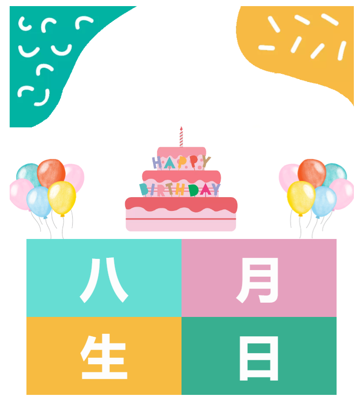 今泰大家庭，員工生日會，收獲無限快樂~(圖1)